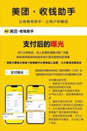 美团收钱助手：商家增收利器，地推合作新机遇