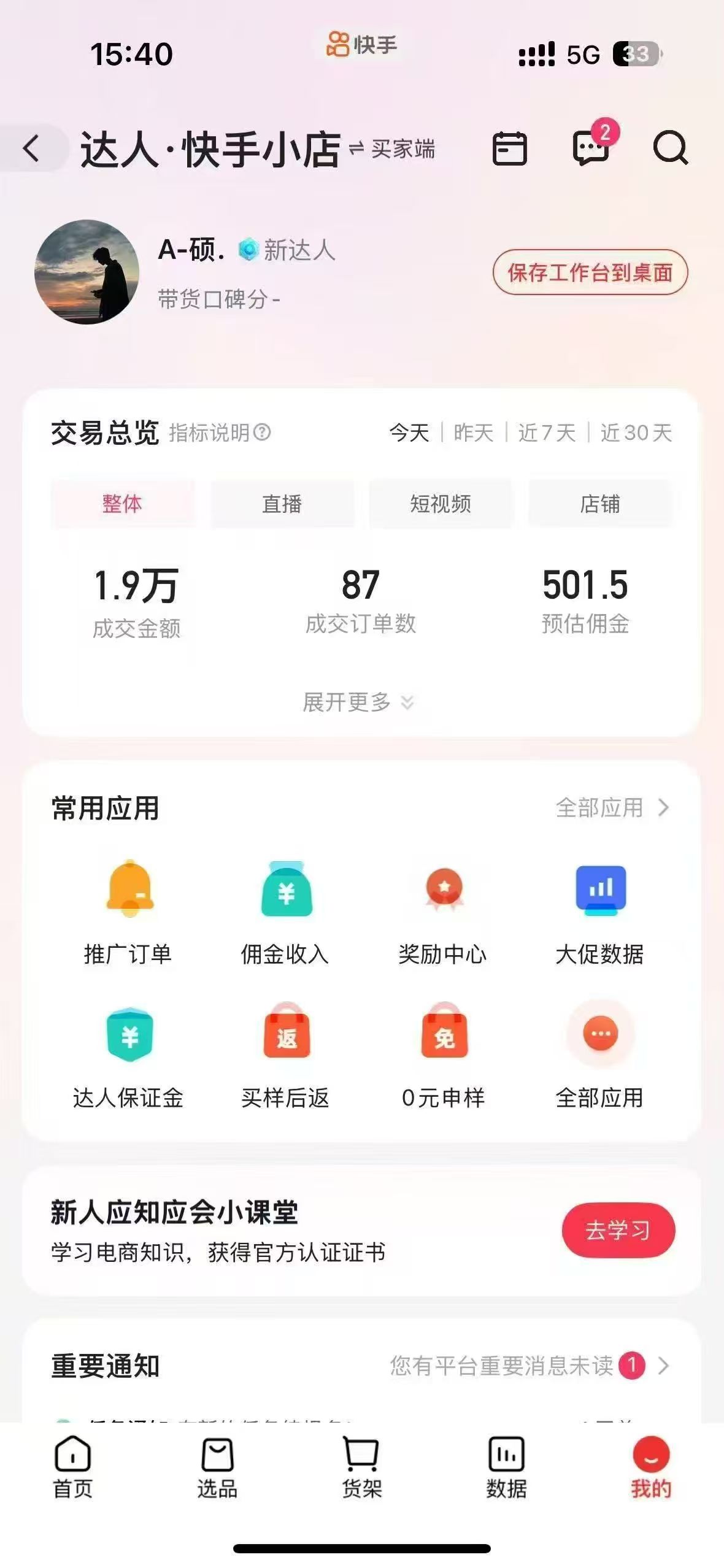 闲置快手号可以做，全程无费用，收费拉黑，长期稳定，日结