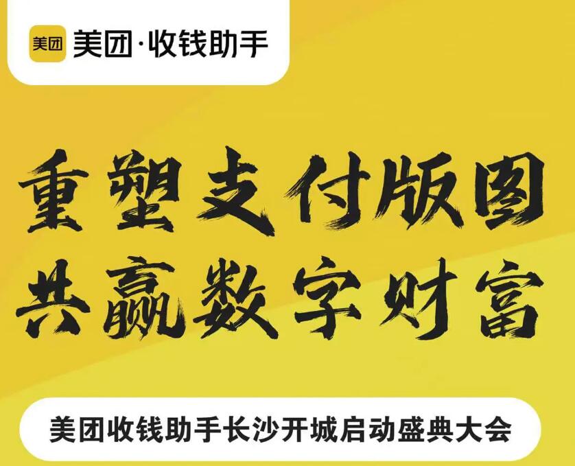 美团收款助手