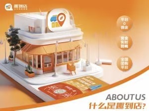 趣到店地推盛惠：入驻即享100元奖励+60%业绩提成！