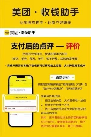 美团收钱助手：商家增收利器，地推合作新机遇