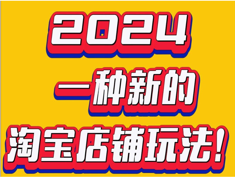 淘宝食品店铺新玩法：纯自然流，无需囤货