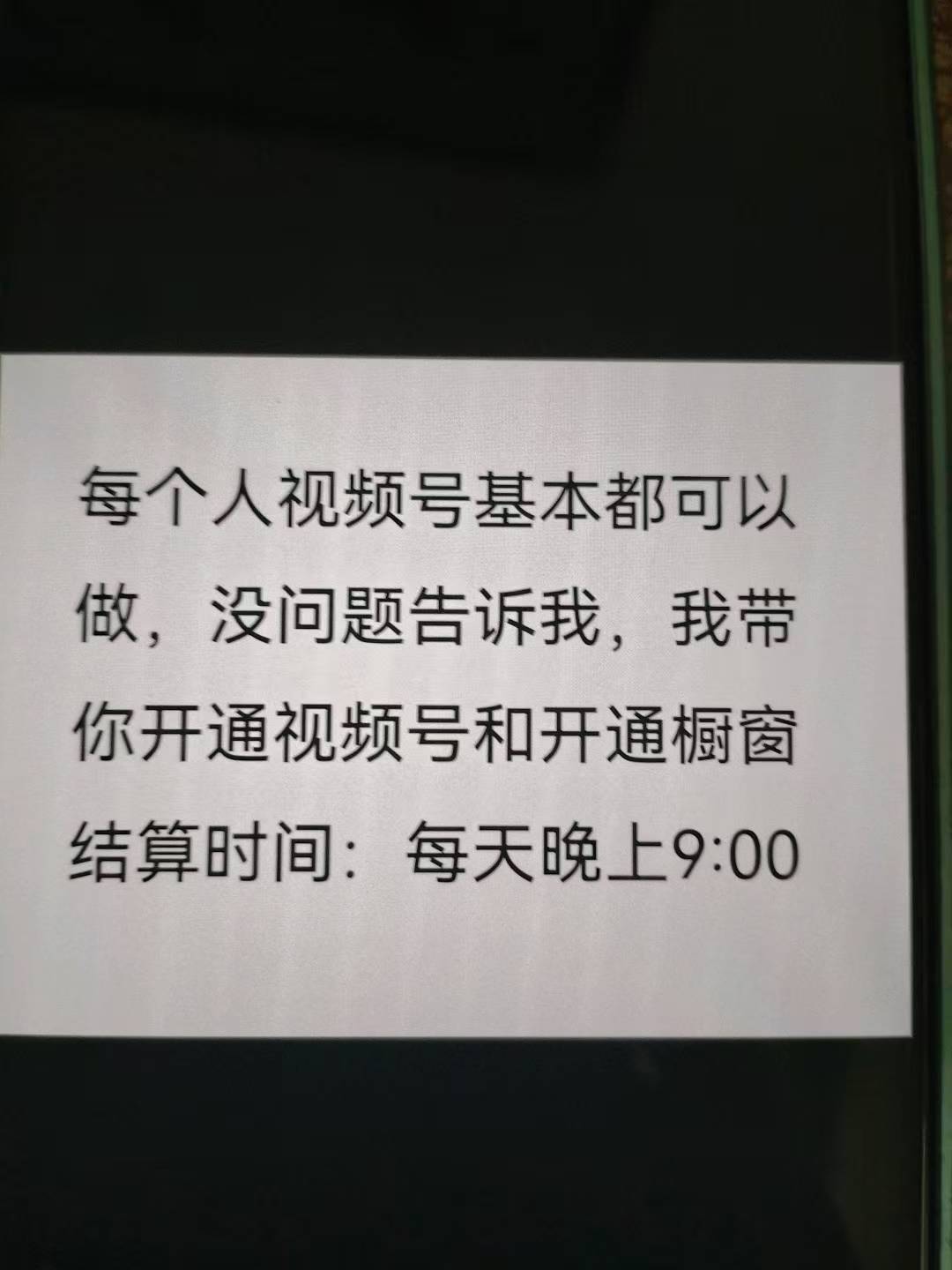 日结300➕，人人可做，视频号带货，不收一分钱