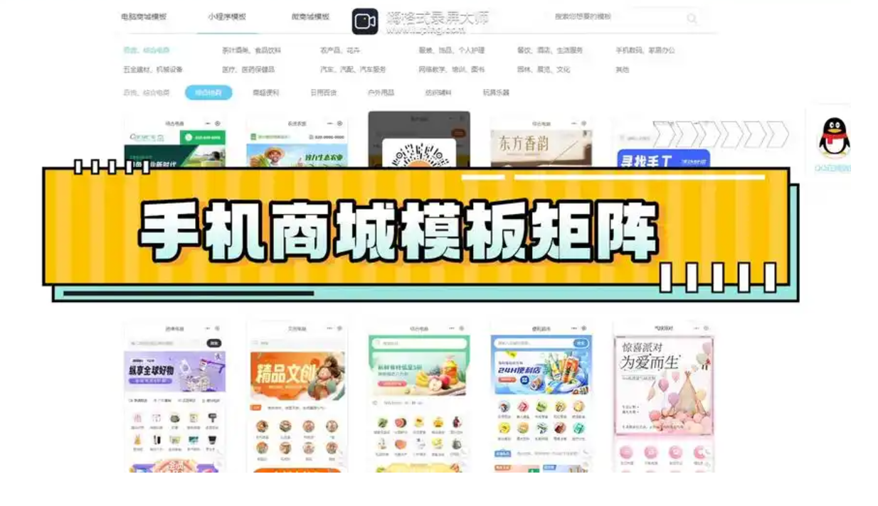 私域营销：商城模板供应