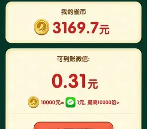 雀友家私、财气羊羊，玩游戏来拿0.3以上