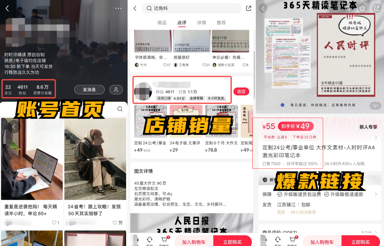 小红薯上靠卖考公资料，几千粉丝也能变现几十万！拆解其玩法