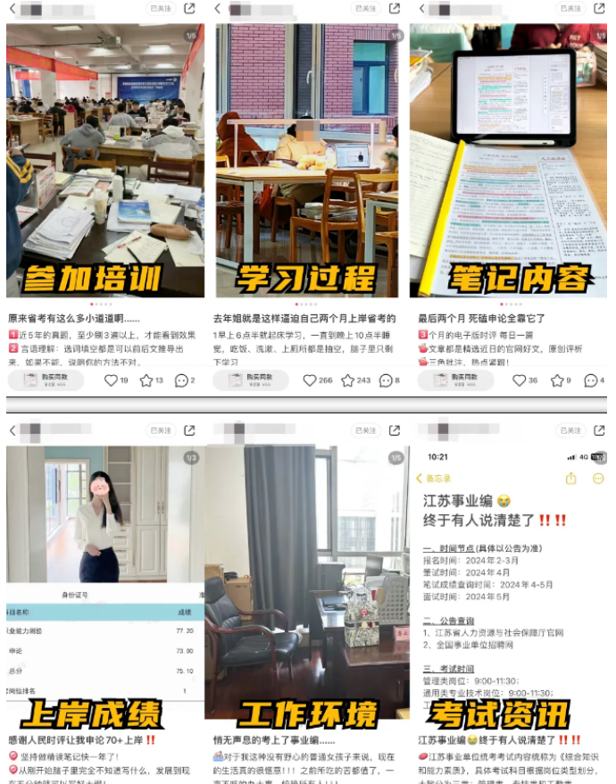 小红薯上靠卖考公资料，几千粉丝也能变现几十万！拆解其玩法