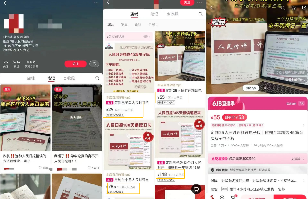 小红薯上靠卖考公资料，几千粉丝也能变现几十万！拆解其玩法
