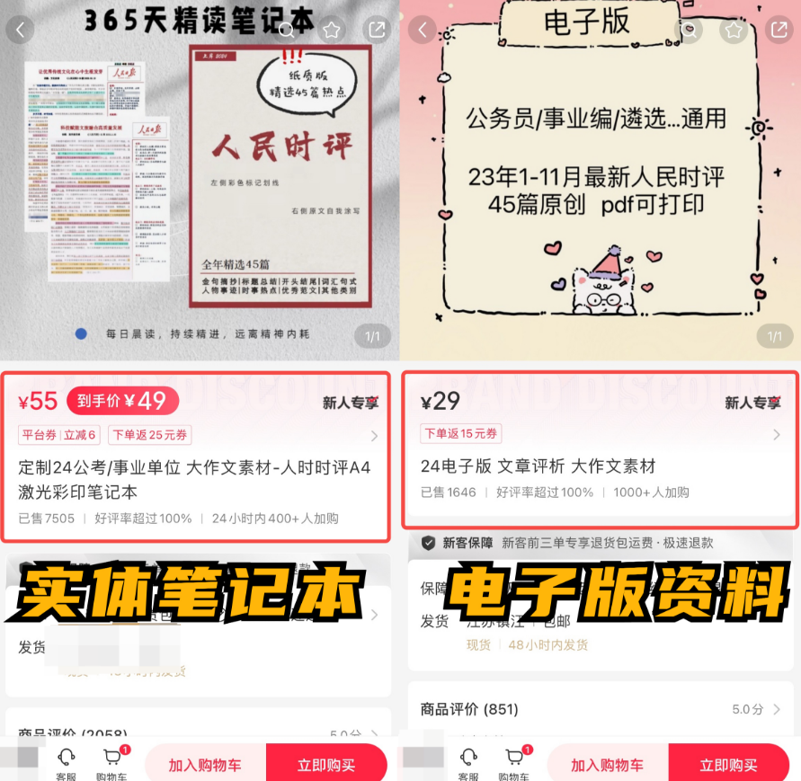 小红薯上靠卖考公资料，几千粉丝也能变现几十万！拆解其玩法