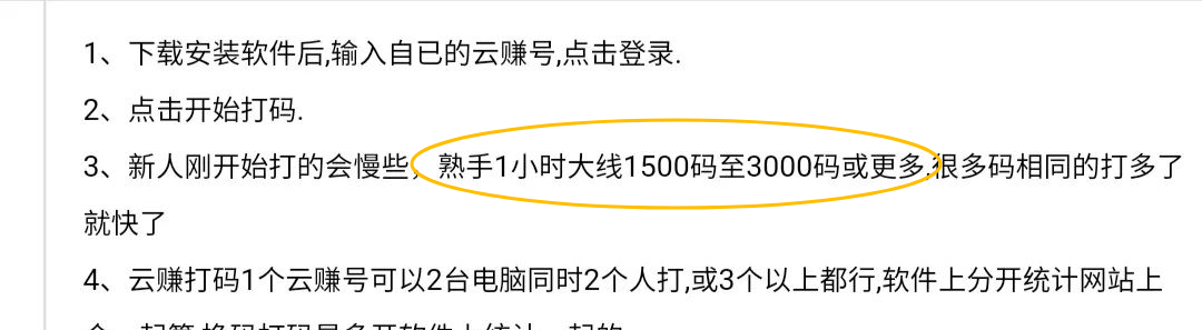 揭秘“打字撸米”项目：真能日赚200+？实情是这样……