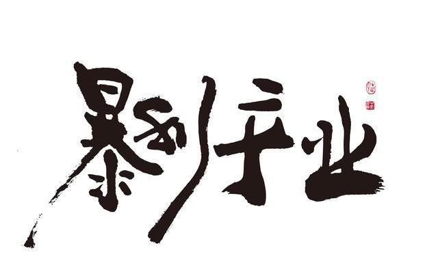 这些行业和产品背后，竟潜藏着高利润秘密！