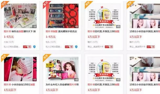 《照片书代理加盟：个性化定制产品，开启在家轻松赚钱新途径》