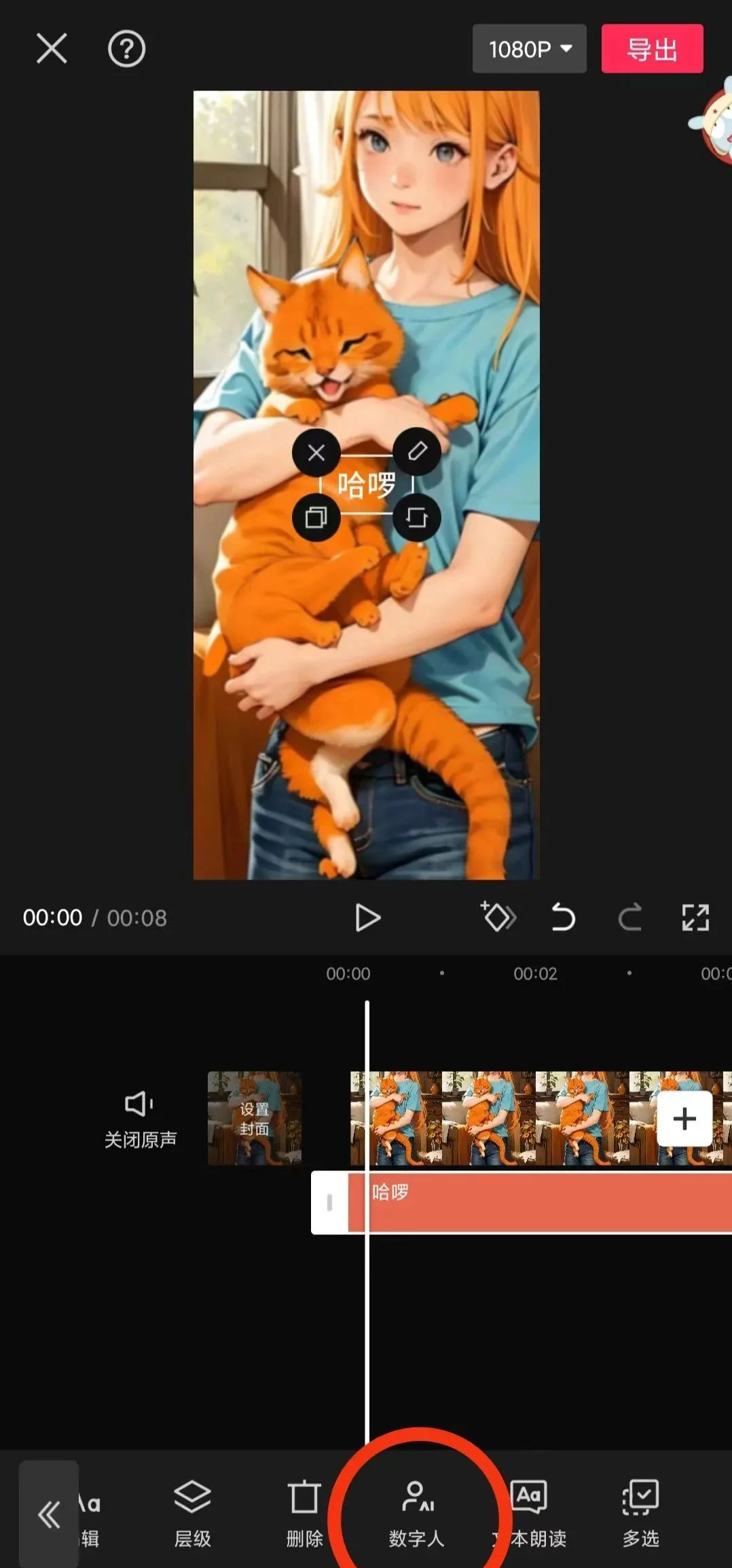 利用剪映AI数字人做情感口播视频，新手也能在视频号轻松尝试变现！