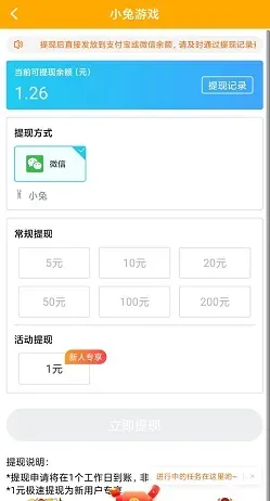小兔游戏：每天手机玩游戏赚钱！