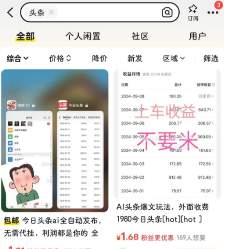 揭秘AI助力下的头条掘金玩法，你也能上手！