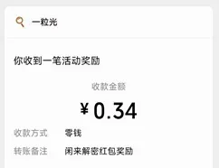 闲来解密：答题看广告领红包，0.3元提现！