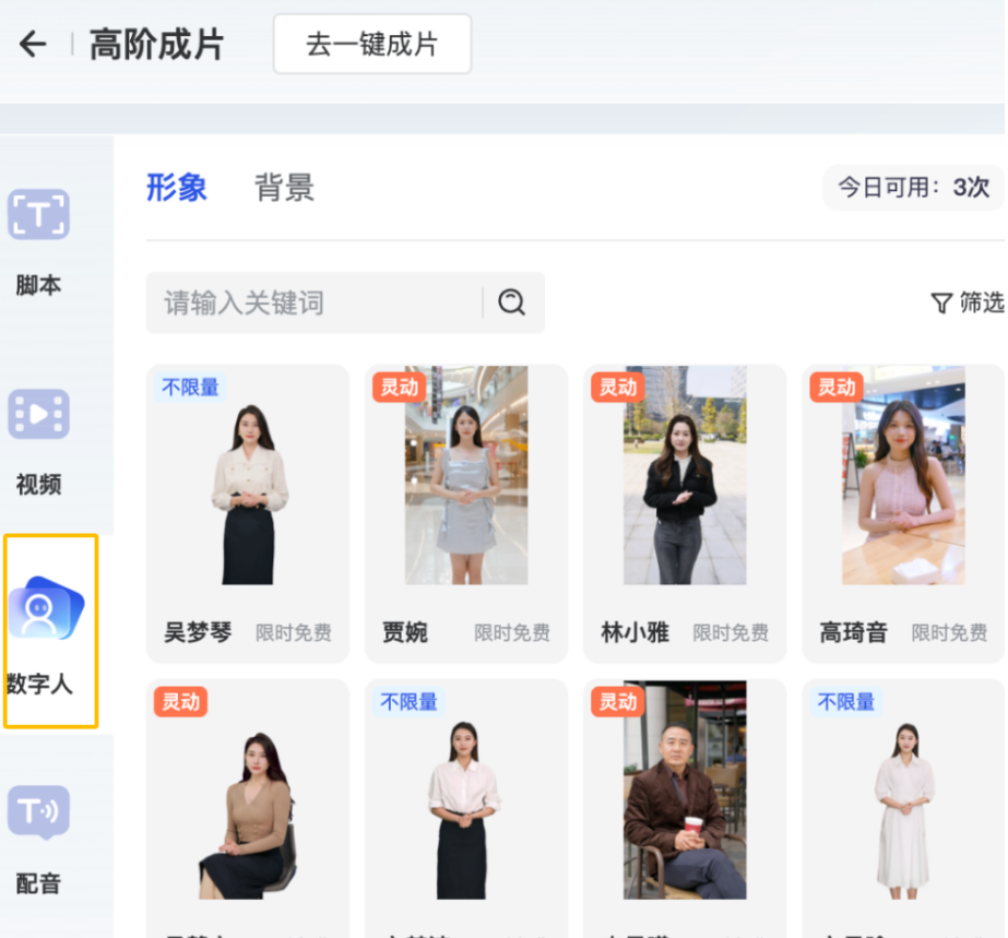 AI数字人带货新玩法，月销25 - 50万的案例及教程！