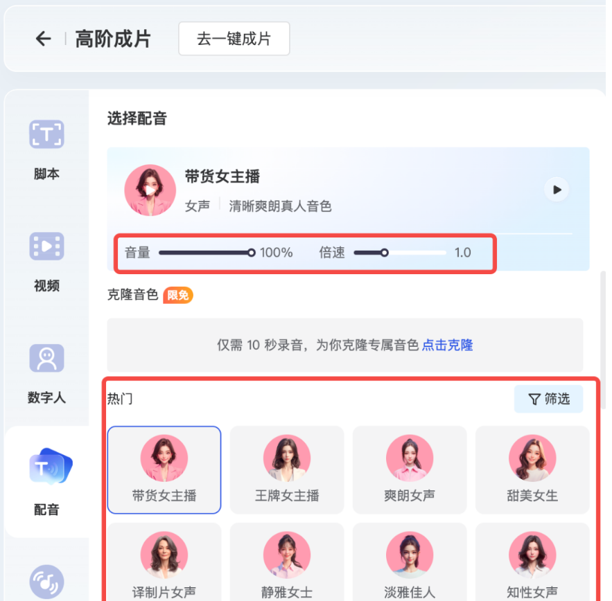 AI数字人带货新玩法，月销25 - 50万的案例及教程！