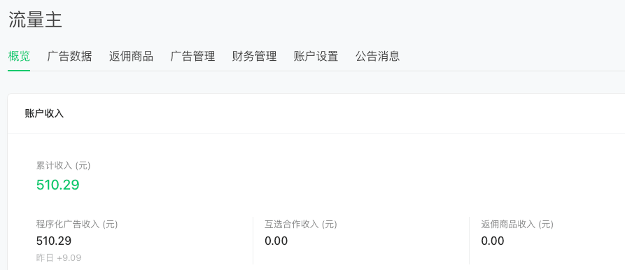 公众号流量主：潜藏的变现红利，你知道吗？