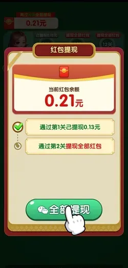 开心解压大师，消消大师，水果碰碰碰v2，免费赚1.06元！
