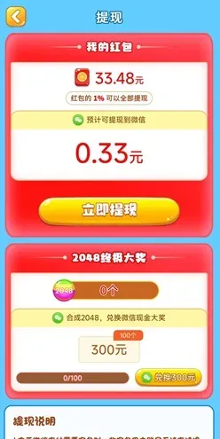 开心解压大师，消消大师，水果碰碰碰v2，免费赚1.06元！