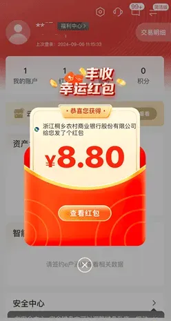 丰收互联：新用户免费领8.8元红包！