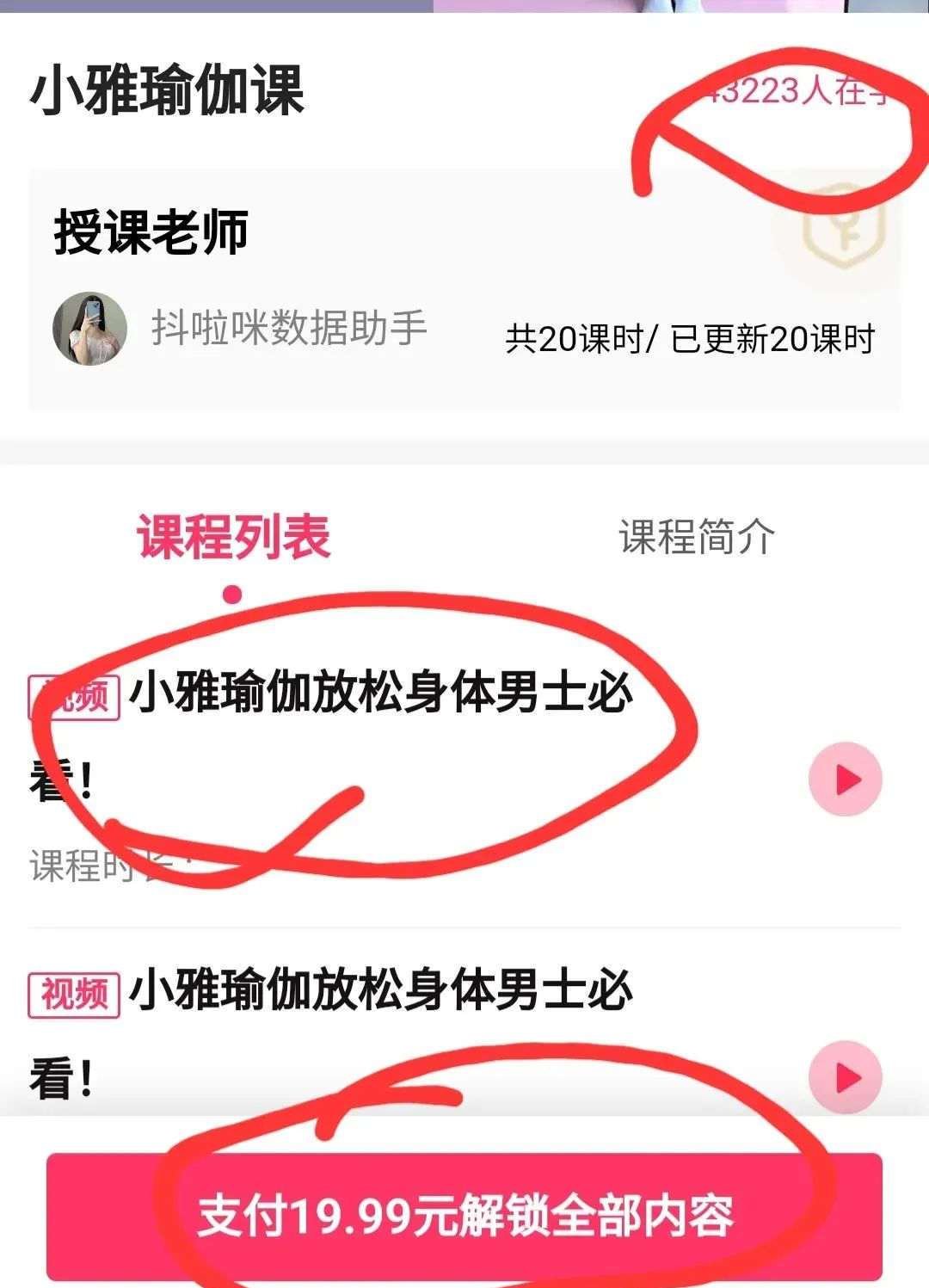 美女瑜伽课程销售，靠这招实现月入9000+？