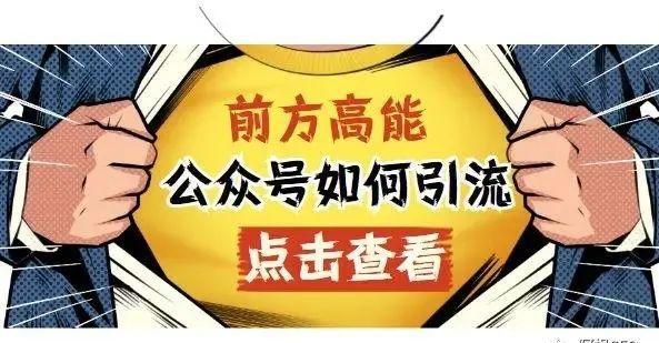 自媒体创业者：靠公众号引流3000粉丝，月入37000是这样做到的！
