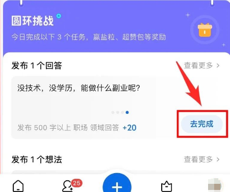 知乎轻松赚零花钱？圆环挑战和打卡活动玩法揭秘！