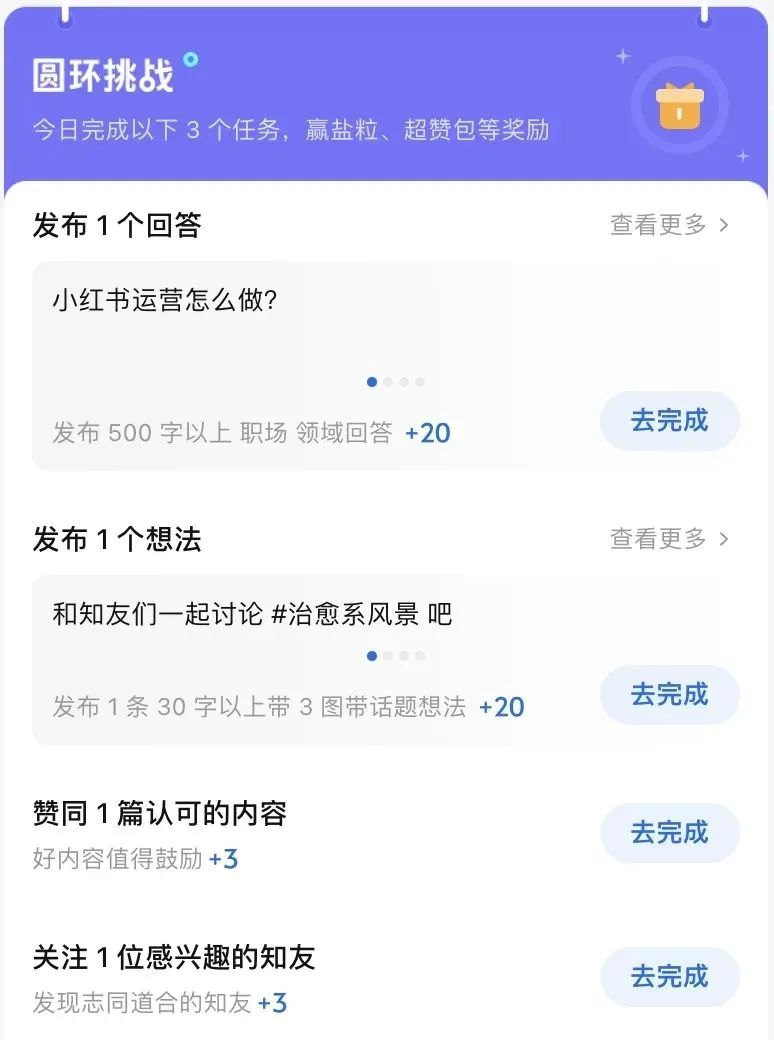 知乎轻松赚零花钱？圆环挑战和打卡活动玩法揭秘！