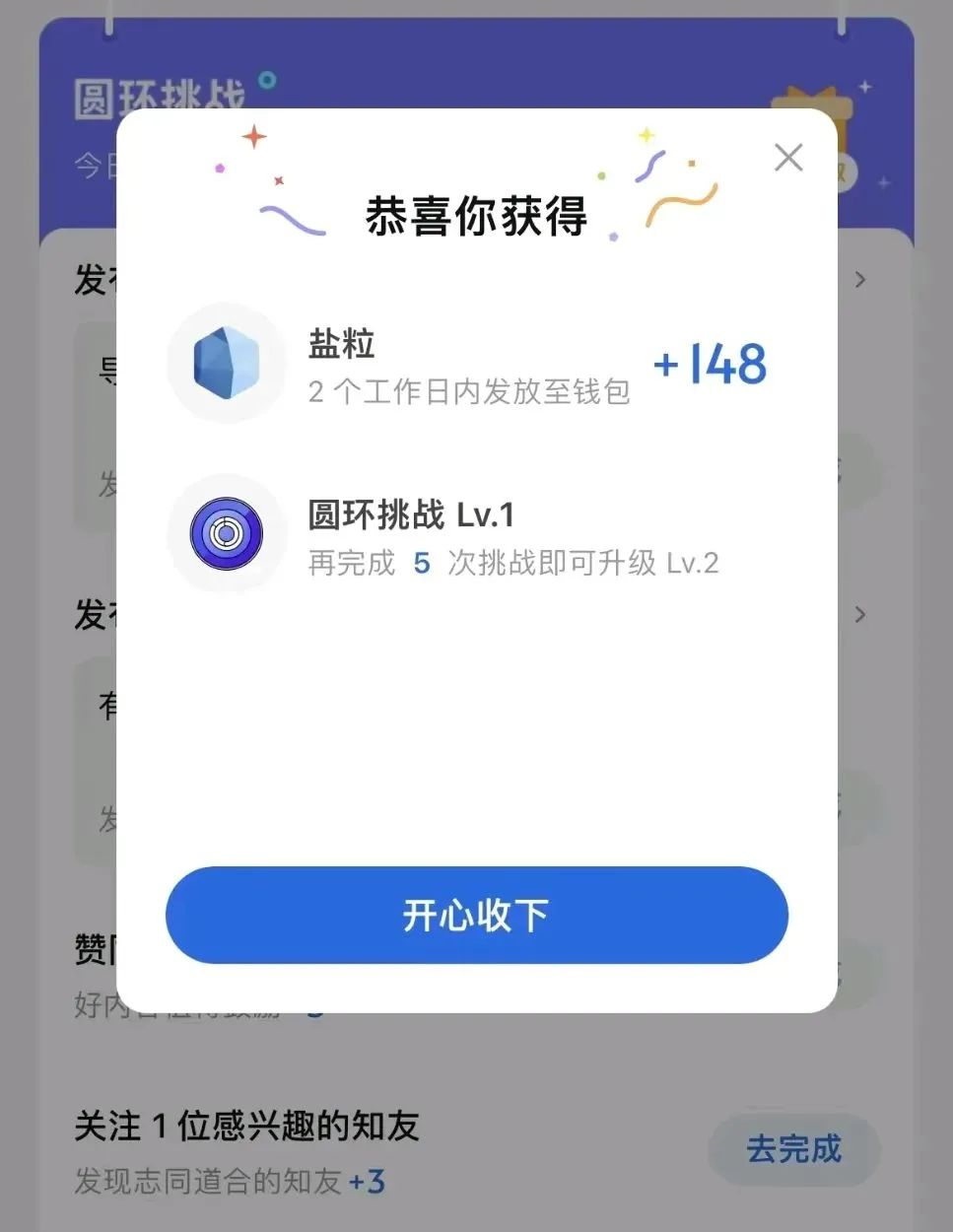 知乎轻松赚零花钱？圆环挑战和打卡活动玩法揭秘！