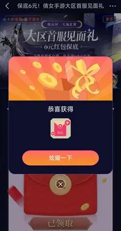 倩女幽魂：新用户注册下载免费领11元红包！