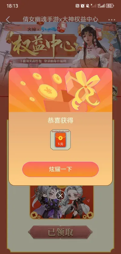 倩女幽魂：新用户注册下载免费领11元红包！