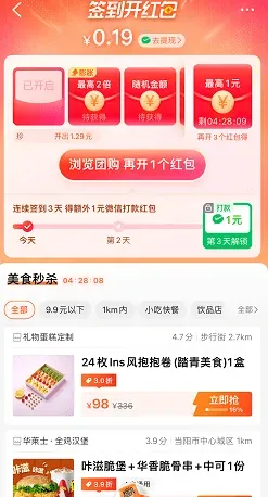 大众点评：签到免费领1元以上！