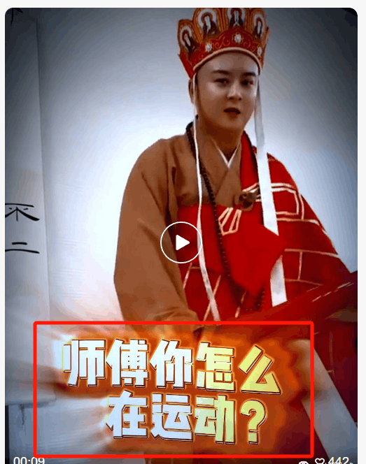 视频号“唐僧”式视频玩法，轻松获流量还能顺带盈利！