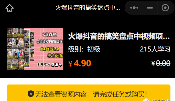 视频号“唐僧”式视频玩法，轻松获流量还能顺带盈利！