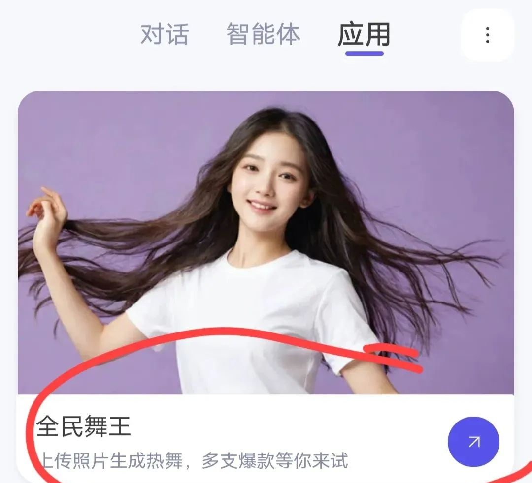 AI时代新机遇！免费分享利用AI一键生成跳舞视频赚收益项目