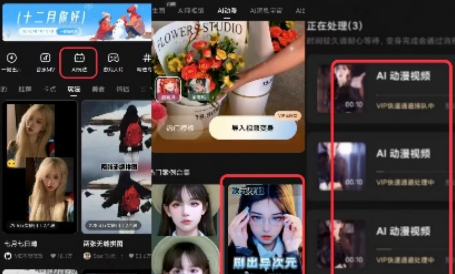 揭秘AI助力下的美女跳舞动漫化项目玩法及变现门道