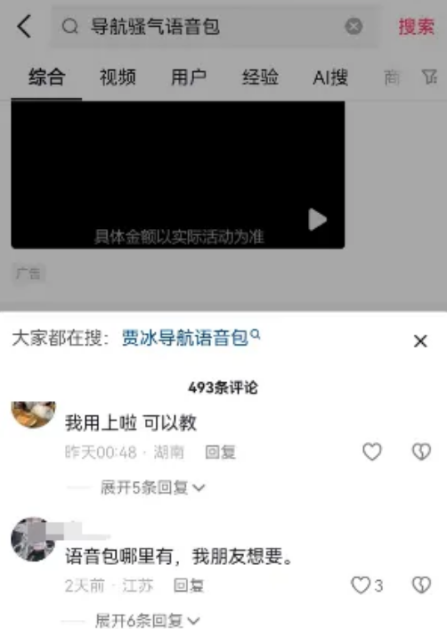 小众导航语音包项目，这样玩变现快，月入过万不是梦！