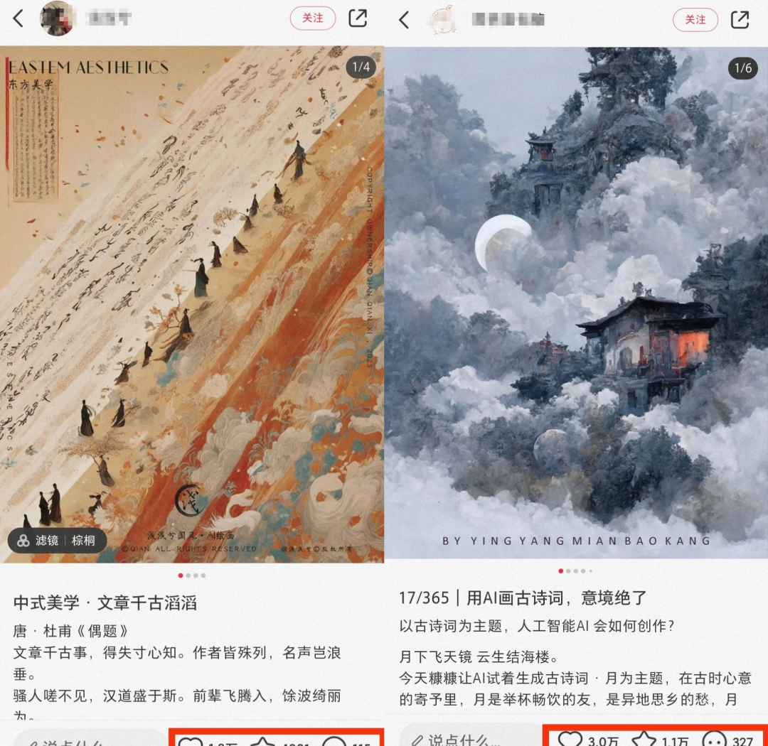 AI与古诗词碰撞，在小红书开启新玩法轻松变现！