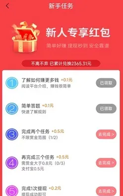 米多多：每天完成任务来免费赚钱，1元提现！