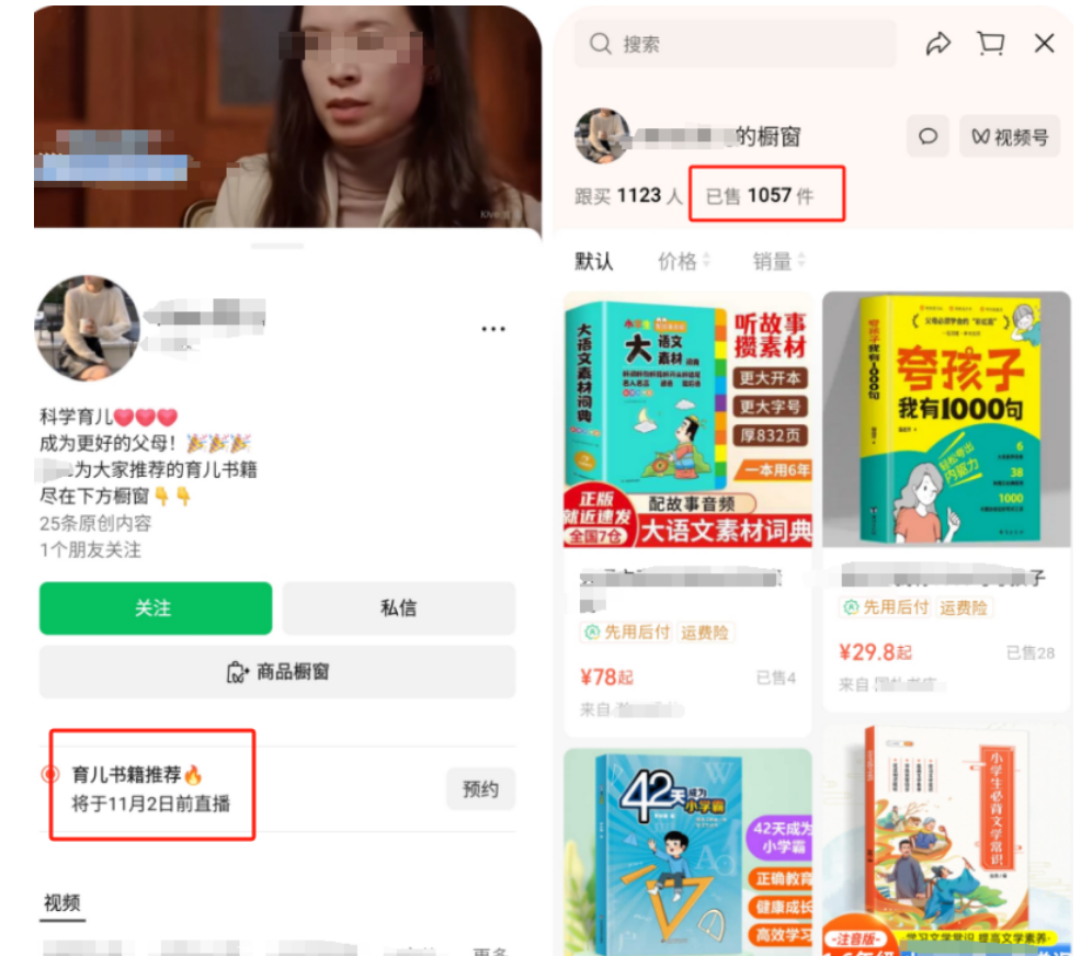 数字人带货新玩法：育儿赛道半月橱窗带货超千件，收益可观！