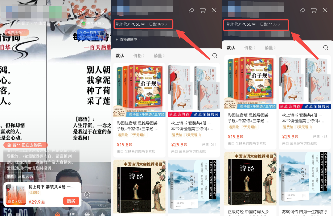 直播念古诗词带货，2小时竟赚4000+！新手可轻松上手