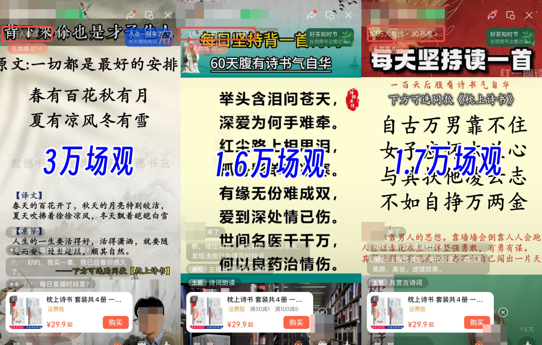 直播念古诗词带货，2小时竟赚4000+！新手可轻松上手