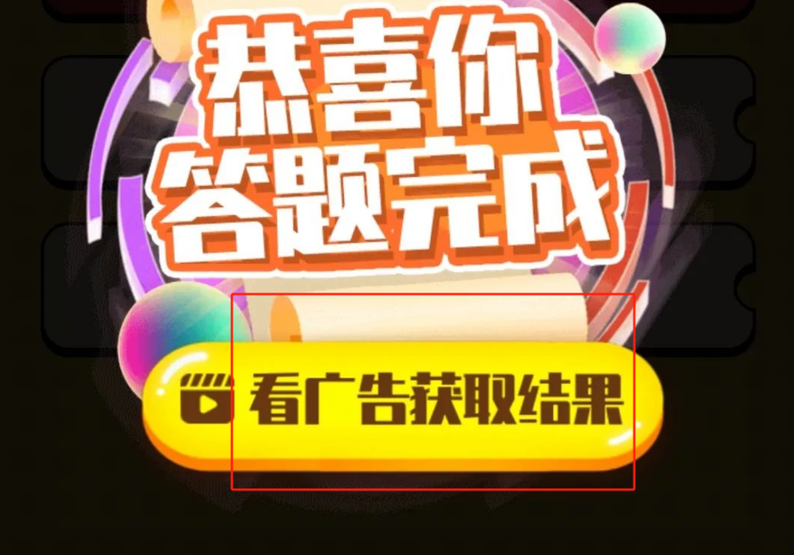 抖音看广告薅羊毛项目，轻松操作赚点小钱！