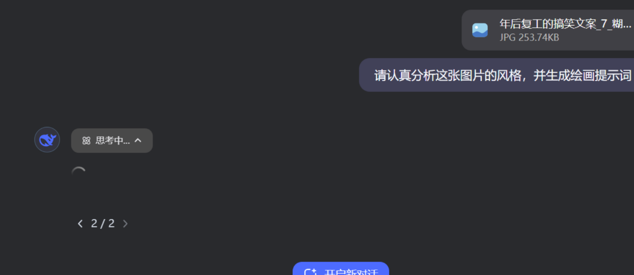 揭秘小红书爆款梗图制作秘籍！附DeepSeek详细拆解及零基础模板