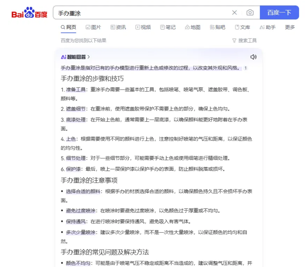 小众冷门的“重涂手办”赛道，玩法简单利润高！