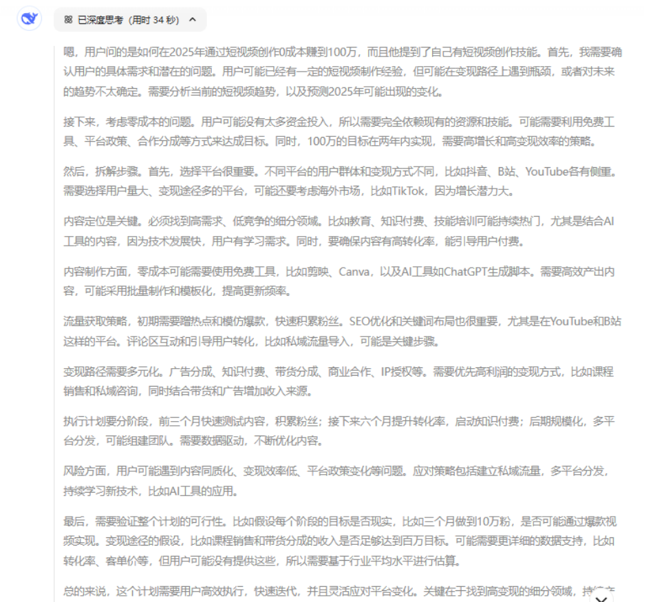 揭秘！DeepSeek助力普通人开启赚钱副业之路，干货满满！