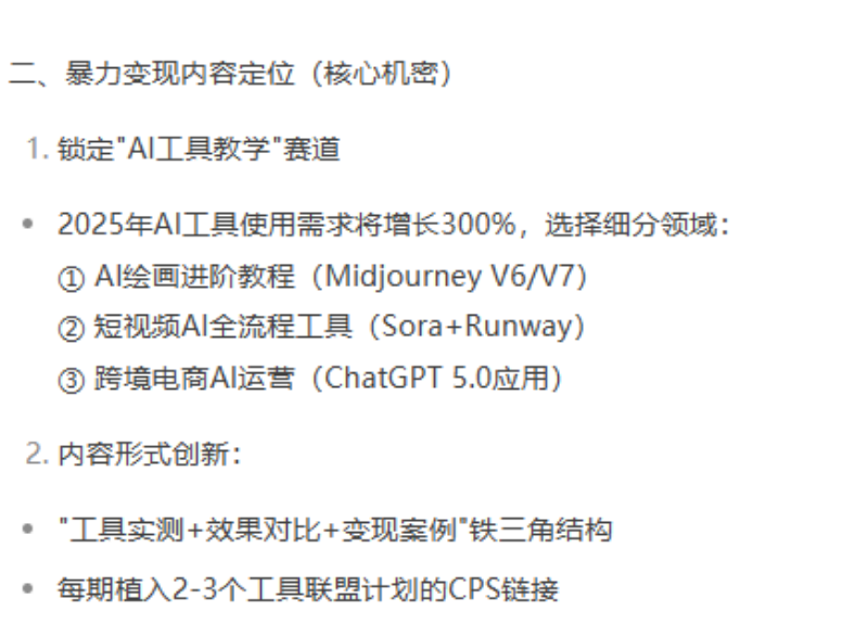揭秘！DeepSeek助力普通人开启赚钱副业之路，干货满满！