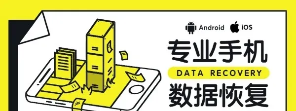 隐藏在数据恢复中的小项目，不懂技术也能日入300+